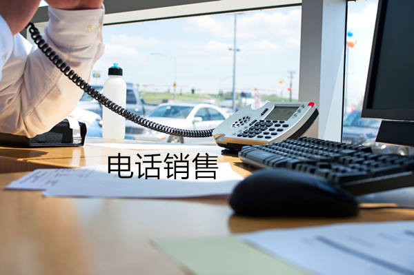 扬州电话销售是自建和外包哪个好?